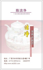 茶叶名片
