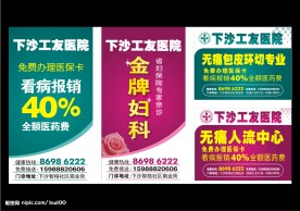 工友医院海报 矢量图第二页