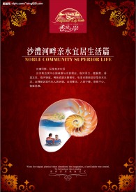 房地产海报设计