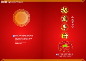 招商手册设计