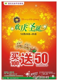 欢庆圣诞代金券设计图