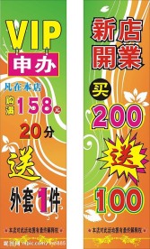 矢量海报(VIP申办 新店开业