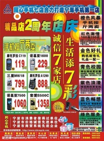 手机宣传单
