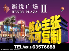 商业街招商海报1