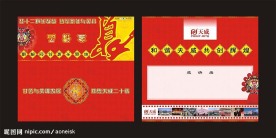 天威邀请函设计