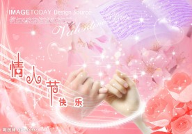 情人节快乐