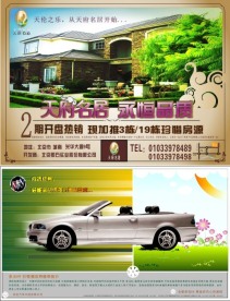 经典矢量汽车房地产广告海报招贴设计素材