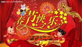 舞动中国年(春节快乐)