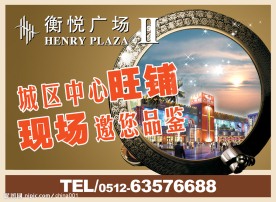 商业街招商海报2