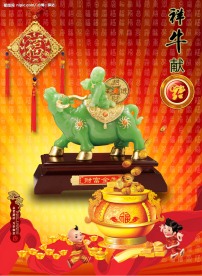 新年金牛