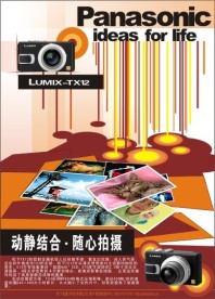 超精彩矢量松下数码相机海报设计