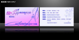 美容美体沙龙名片
