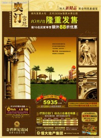 房地产DM单素材