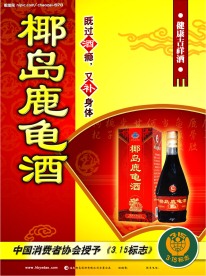 椰岛鹿龟酒餐饮海报