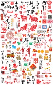 最新新年素材大全