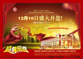 房地产商业报纸广告