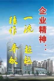 建筑工业的企业精神