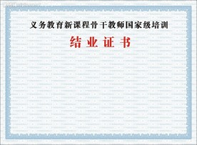 结业证书模板