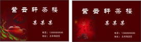 茶楼名片