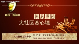 房地产广告模板