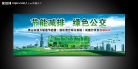 节能减排公交车02