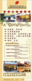 酒店海报易拉宝