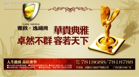 房地产广告模板