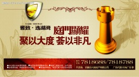 房地产广告模板