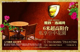 房地产广告模板