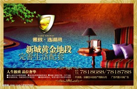 房地产广告模板