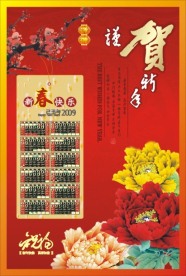 新年挂历