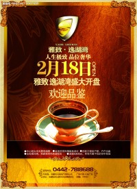 房地产广告模板