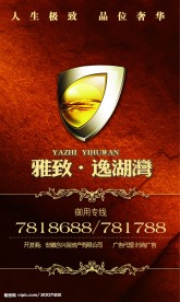 房地产广告模板