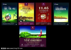 沁水人家房地产海报设计