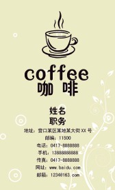 咖啡名片