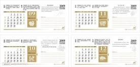 台历反面9月至12月