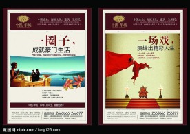 中凯华城房地产海报设计