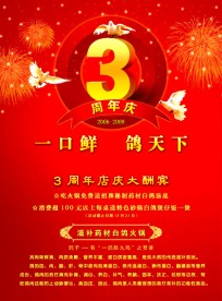 餐饮周年庆海报