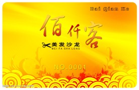 美发会员卡