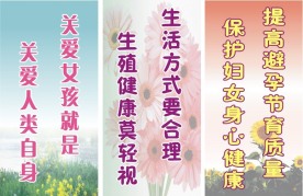 计划生育宣传标语