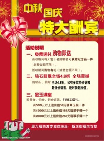 中秋国庆宣传单