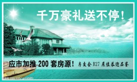 房地产宣传单广告