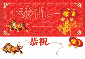 2009新年春节快乐