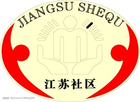 江苏和谐社区标志