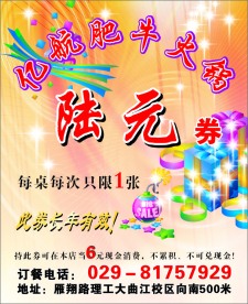 开业喜庆优惠券