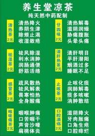 养生堂凉茶价目表