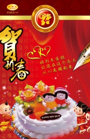 贺新春蛋糕海报