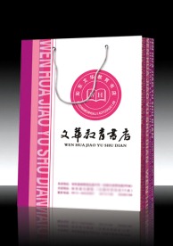 书店手提袋包装