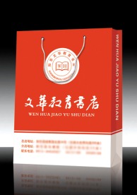 书店手提袋包装