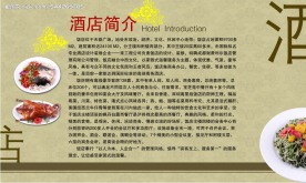 酒店海报设计